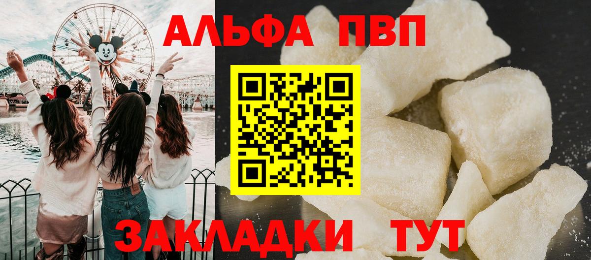Alpha PVP СК Горячий Ключ