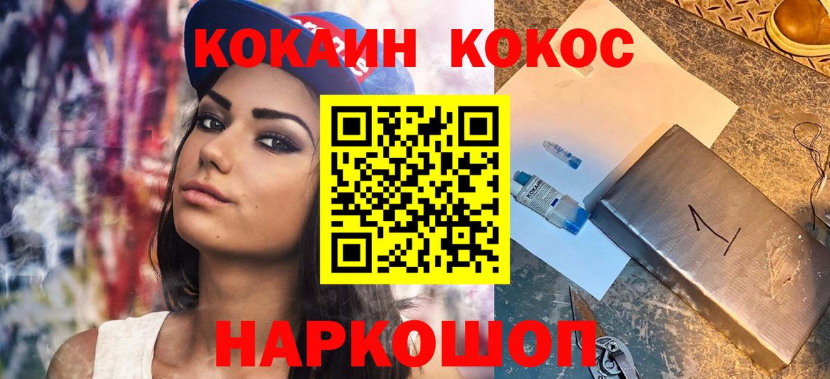 Горячий Ключ  КОКАИН Колумбийский  Вход с VPN 