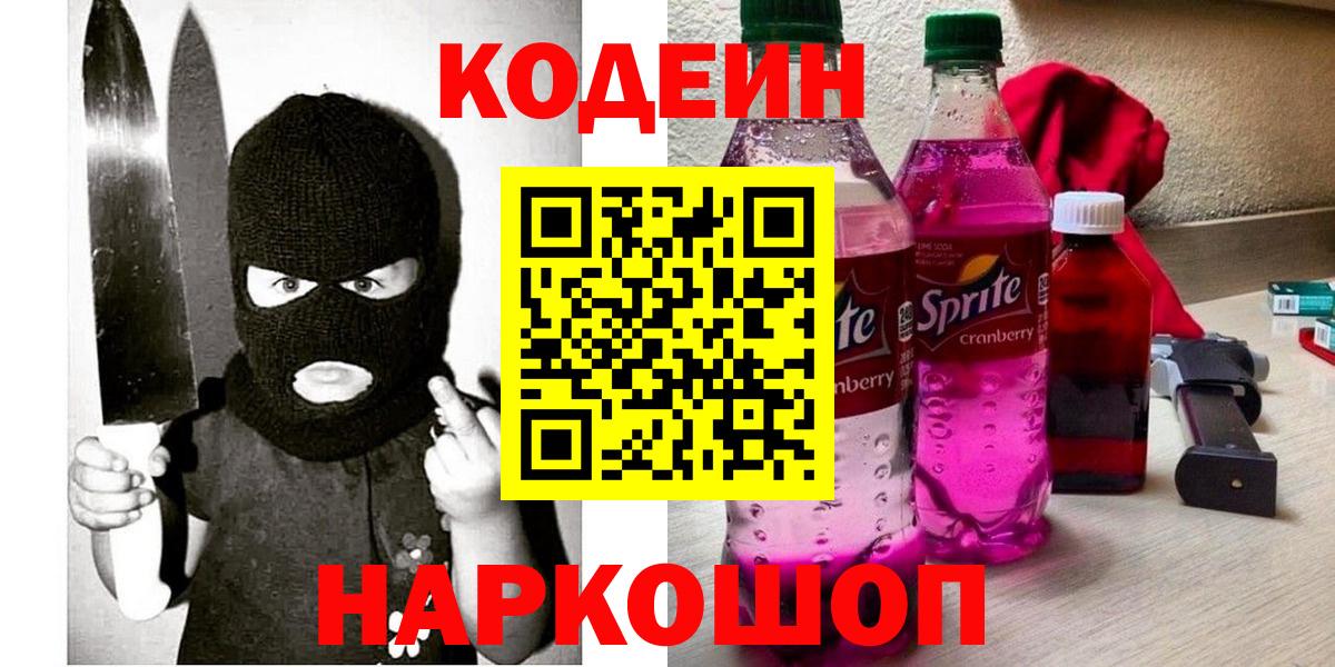Codein напиток Lean (лин)  Вход с VPN  Кодеин напиток Lean (лин)  Горячий Ключ 