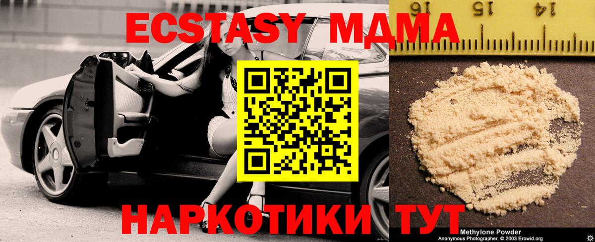 МДМА молли Горячий Ключ