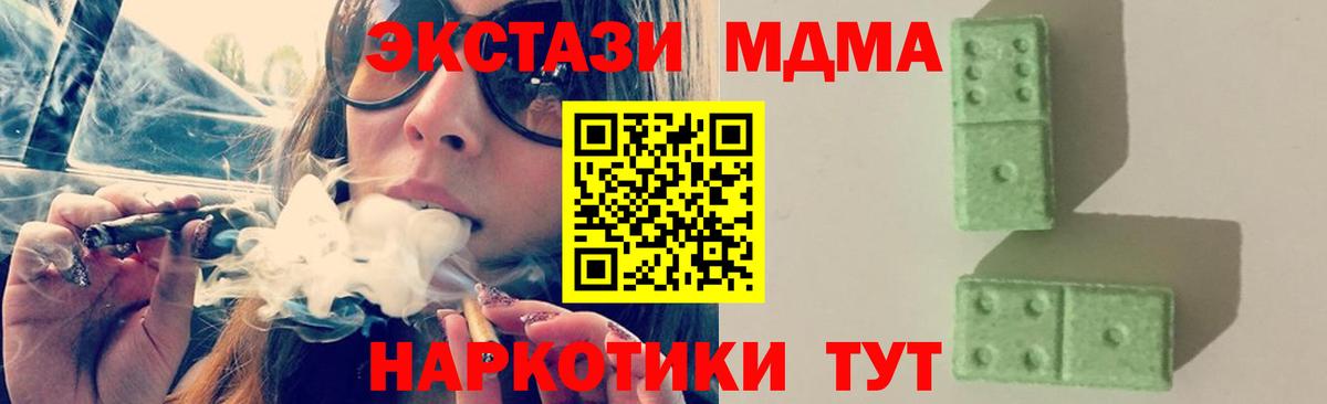 МДМА crystal  Вход с VPN  Горячий Ключ 